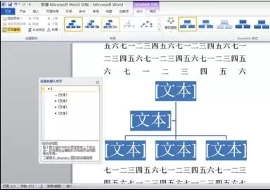 word2010怎么制作组织结构图?