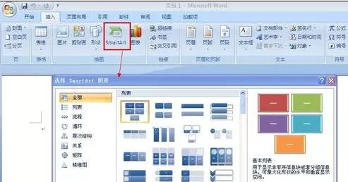 word2010怎么制作组织结构图?