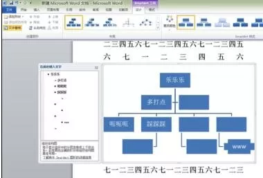 word2010怎么制作组织结构图?