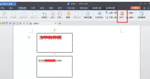 WPS文字文本框如何对齐？WPS文字对齐文本框的方法