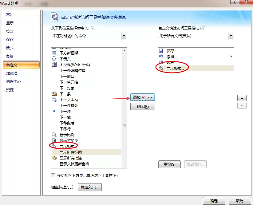 Word2010显示文档格式属性的图文教程