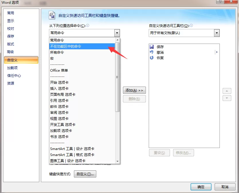 Word2010显示文档格式属性的图文教程