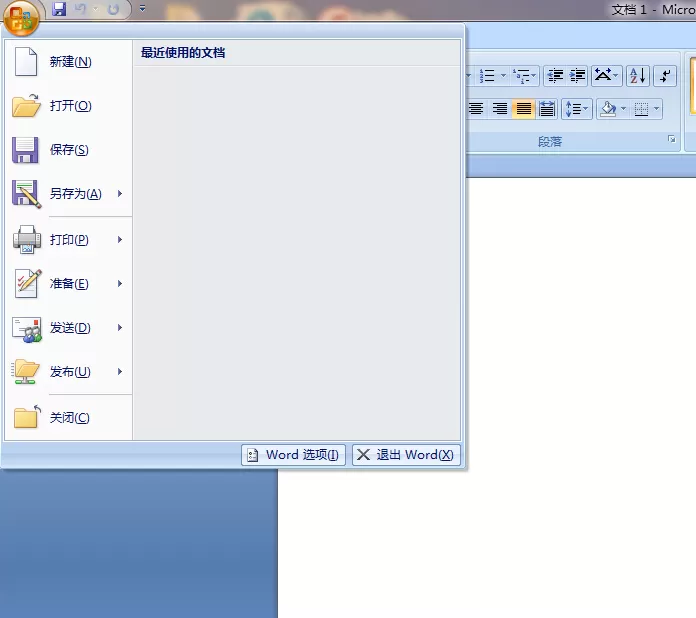 Word2010显示文档格式属性的图文教程