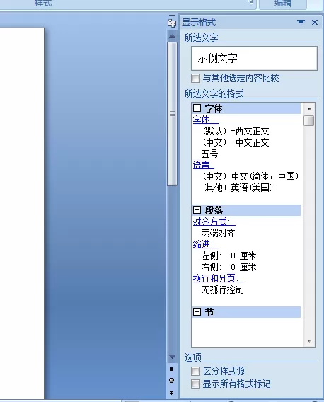 Word2010显示文档格式属性的图文教程