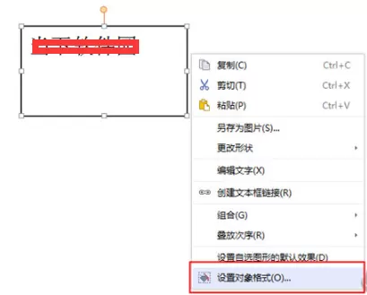 WPS文本框边框如何删除?删除WPS文本框边框的方法