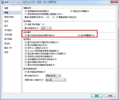 WPS自动编号如何取消?WPS取消自动编号的方法