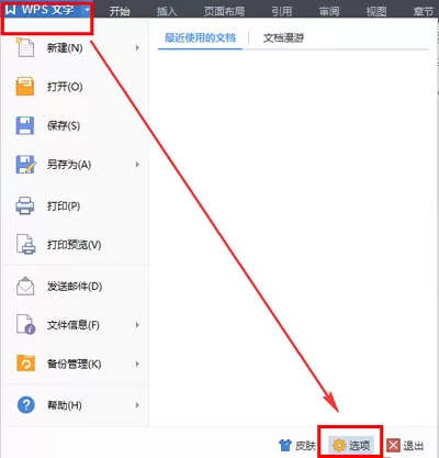 WPS自动编号如何取消？WPS取消自动编号的方法