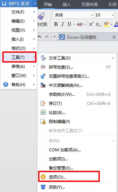 WPS自动编号如何取消?WPS取消自动编号的方法