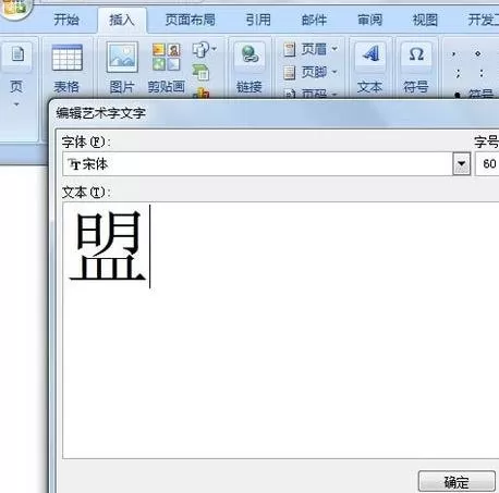 如何在Word2010中提取汉字笔画?