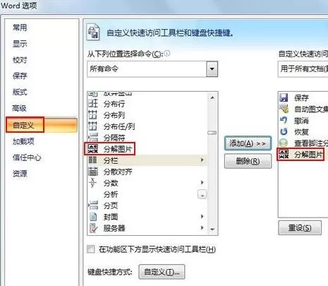 如何在Word2010中提取汉字笔画?