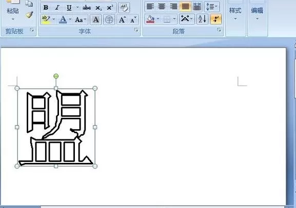 如何在Word2010中提取汉字笔画?