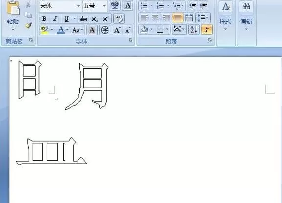 如何在Word2010中提取汉字笔画?