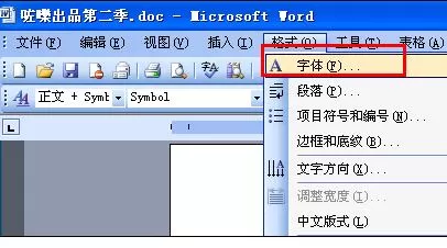 Word2010怎么修改默认字体格式及默认大小?