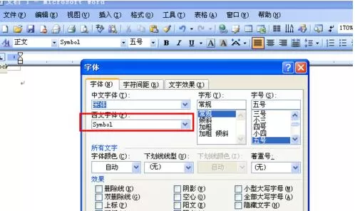 Word2010怎么修改默认字体格式及默认大小?