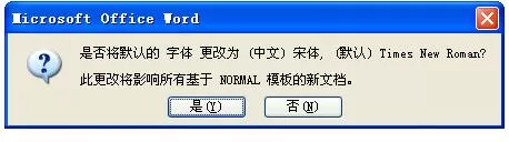 Word2010怎么修改默认字体格式及默认大小?