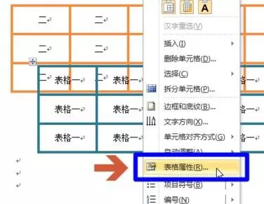 在word2010中避免表格重叠的图文教程
