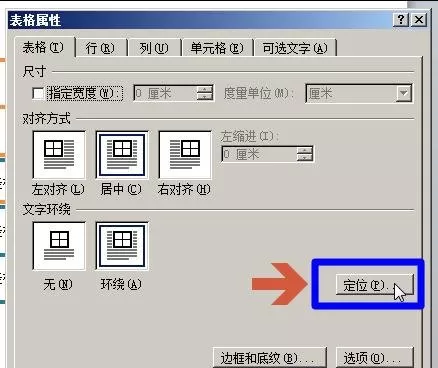 在word2010中避免表格重叠的图文教程