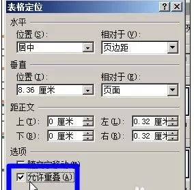 在word2010中避免表格重叠的图文教程