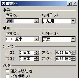 在word2010中避免表格重叠的图文教程