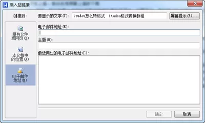 WPS文字如何插入超链接?WPS文字插入超链接的具体操作