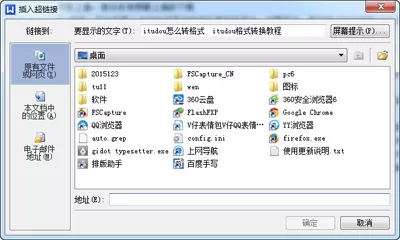 WPS文字如何插入超链接?WPS文字插入超链接的具体操作