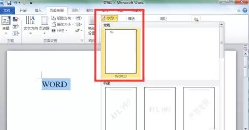 在word2010中如何新建构建基块?