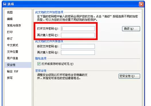 WPS如何设置密码保护?WPS设置密码保护的具体操作