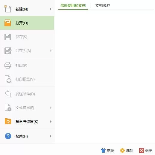 WPS如何设置密码保护?WPS设置密码保护的具体操作