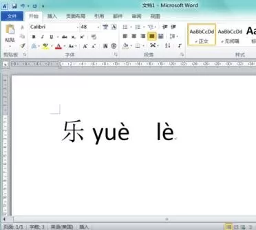 在word2010中更改汉字拼音的具体操作