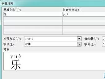 在word2010中更改汉字拼音的具体操作