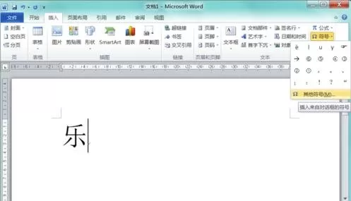 在word2010中更改汉字拼音的具体操作