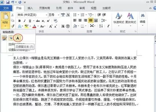 如何在Word2010中自动清除超链接和图片格式?