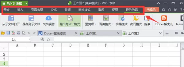WPS表格如何还原隐藏菜单栏?还原隐藏菜单栏的具体操作