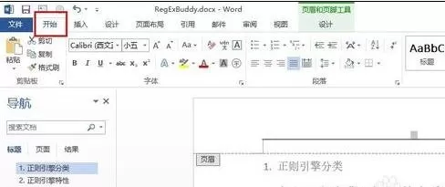 word2010如何去除页面上部的横线?