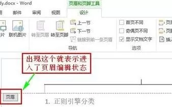 word2010如何去除页面上部的横线?
