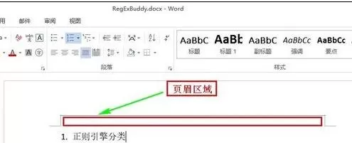 word2010如何去除页面上部的横线?