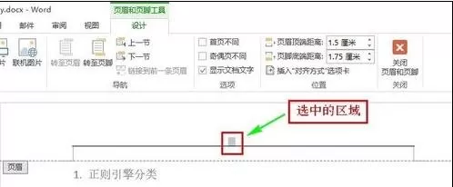 word2010如何去除页面上部的横线?