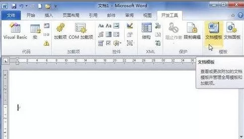 word2010怎么设置自定义共用模板？