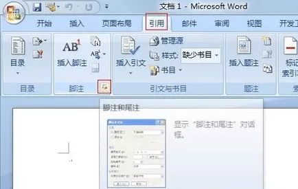Word2010修改脚注数字格式的具体操作