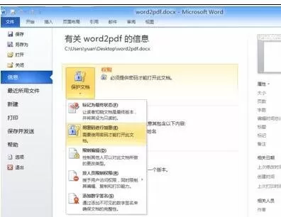 word2010怎么解除密码保护？word2010解除密码保护的方法