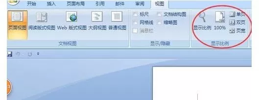 在word2010中设置双页视图的具体方法