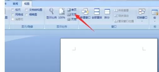 在word2010中设置双页视图的具体方法