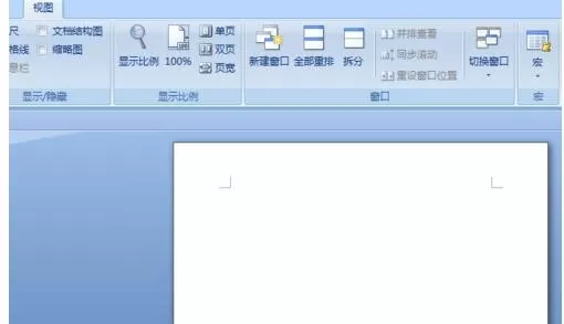 在word2010中设置双页视图的具体方法