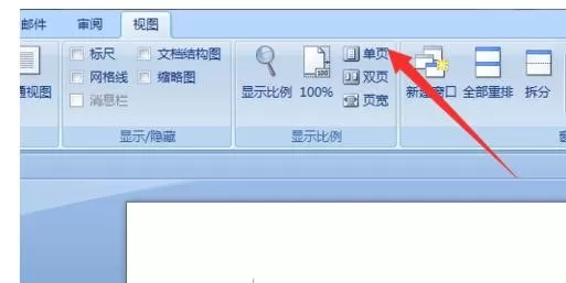 在word2010中设置双页视图的具体方法