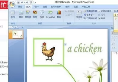 怎样给PPT 2010中图片或者单词配上读音？