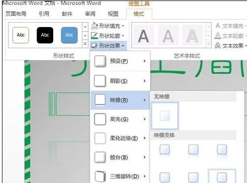 word2010设计海报的图文教程 怎么在word2010中制作海报?