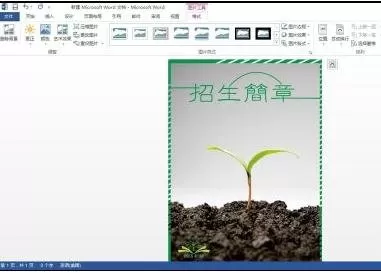 word2010设计海报的图文教程 怎么在word2010中制作海报?