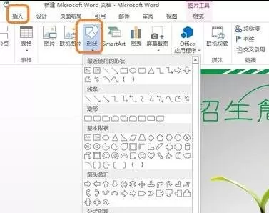 word2010设计海报的图文教程 怎么在word2010中制作海报?