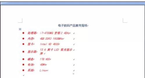 word2010设计海报的图文教程 怎么在word2010中制作海报?