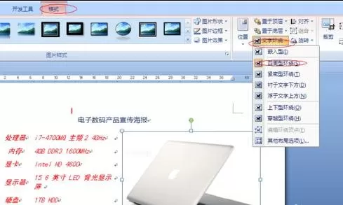 word2010设计海报的图文教程 怎么在word2010中制作海报?